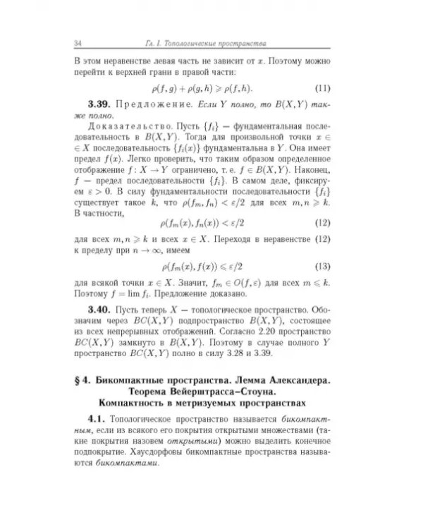 Общая топология. Основные конструкции