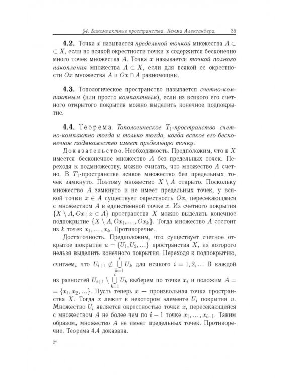 Общая топология. Основные конструкции