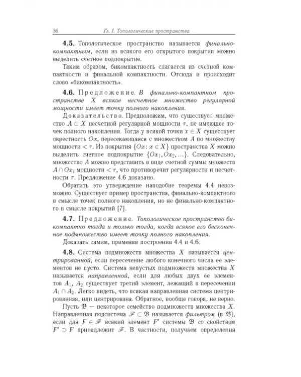 Общая топология. Основные конструкции