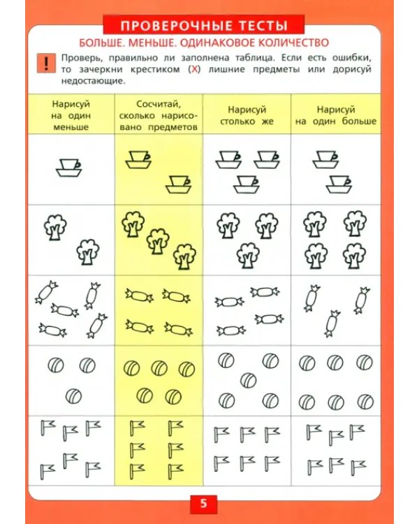 Количество и счет. Рабочая тетрадь для детей 5-6 лет. ФГОС ДО