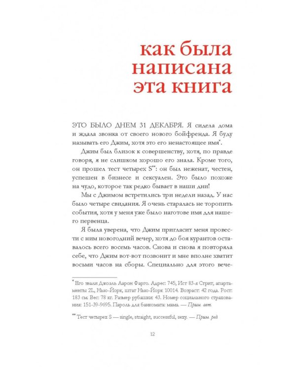 Дополнительное изображение книги «Женщины, которые ходят на свидания слишком часто. Самоучитель успешной личной жизни»