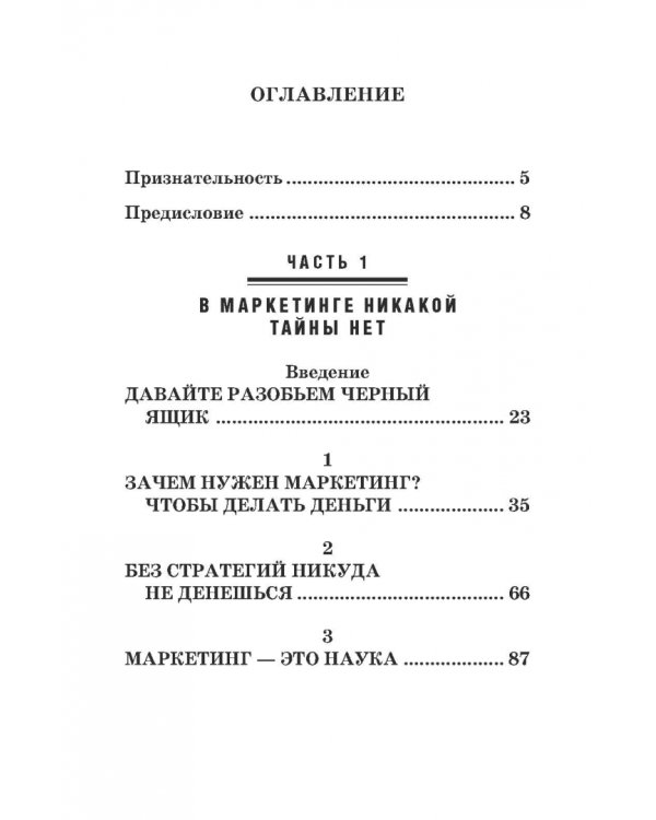 Конец маркетинга, каким мы его знаем