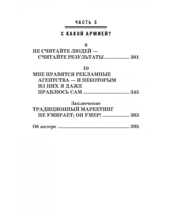 Конец маркетинга, каким мы его знаем