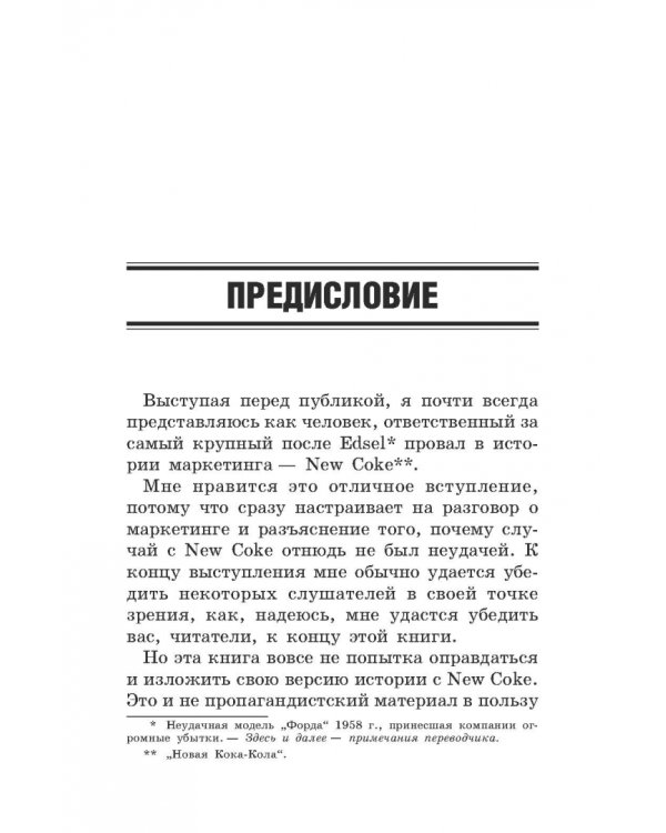 Конец маркетинга, каким мы его знаем