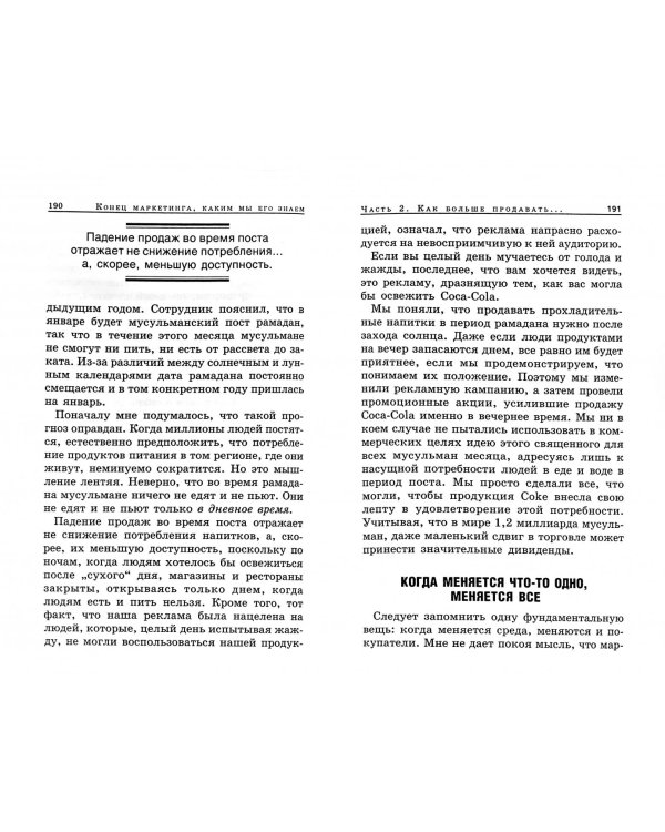 Конец маркетинга, каким мы его знаем