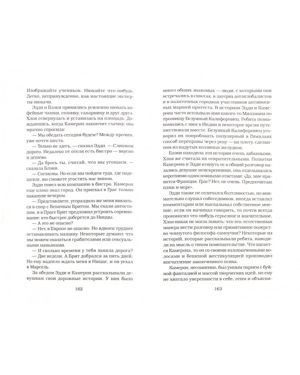 Танец маленьких разбойниц