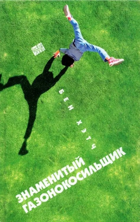 RedFish 2006 Знаменитый газонокосильщик