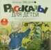 CD-ROM (MP3). Рассказы для детей. Аудиокнига