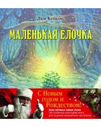 Зимние сказки. Комплект из трех новогодних сказок (количество томов: 3)