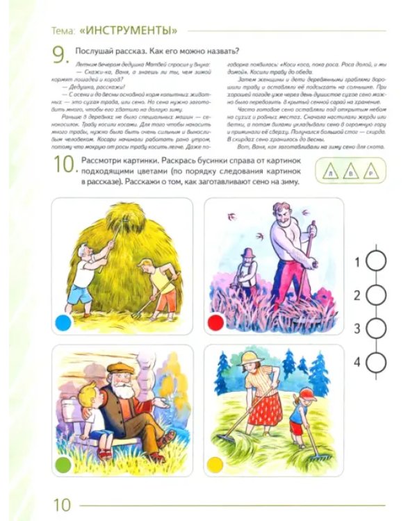 Дополнительное изображение книги «Развиваем связную речь у детей 6-7 лет с ОНР. Альбом 3. Мир человека»
