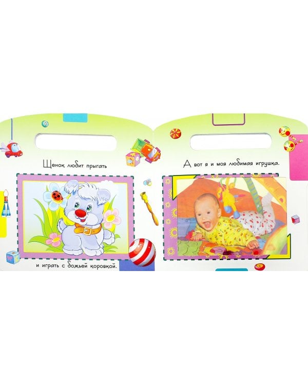 Мои первые фотографии. Альбом малыша