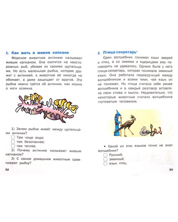 Смысловое чтение. 1 класс. Тетрадь-тренажёр. ФГОС