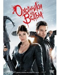 DVD. Охотники на ведьм (специальное издание)