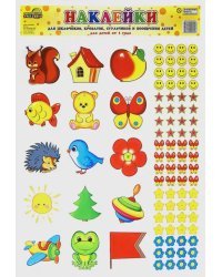 Наклейки для шкафчиков, кроваток, стульчиков и поощрения. Для детей от 1 года