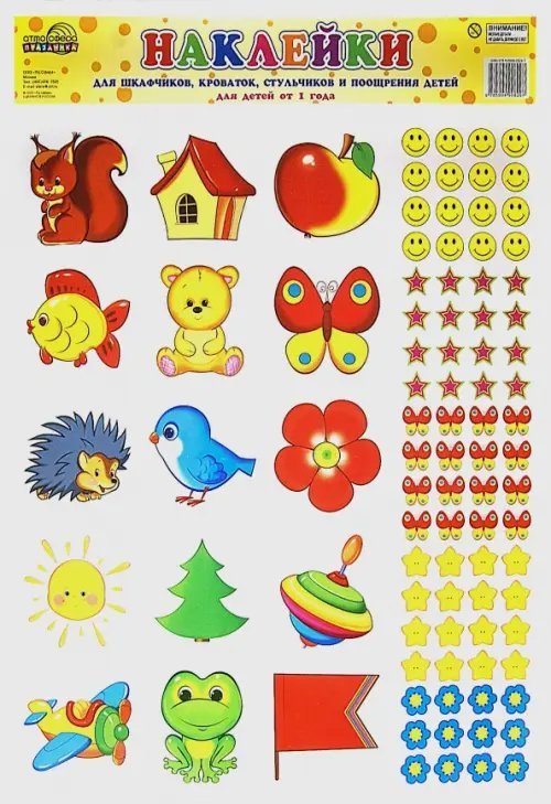 Наклейки для шкафчиков, кроваток Наклейки для шкафчиков, кроваток, стульчиков и поощрения. Для детей от 1 года