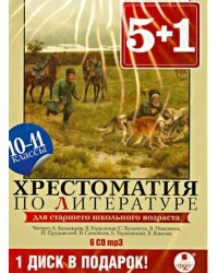 CD-ROM (MP3). Хрестоматия по литературе. 10-11 классы (6CDmp3) (количество CD дисков: 6)