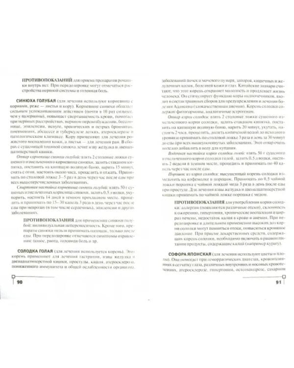 Питание и фитотерапия в период менопаузы