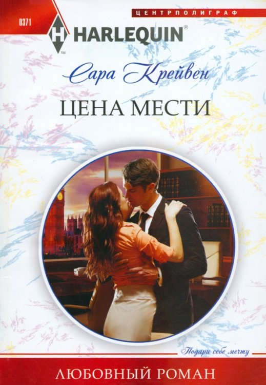 Цена мести