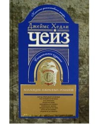 Коллекция избранных романов. Книга 7