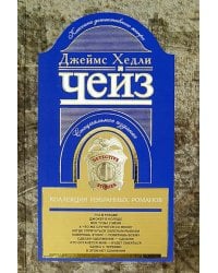 Коллекция избранных романов. Книга 9