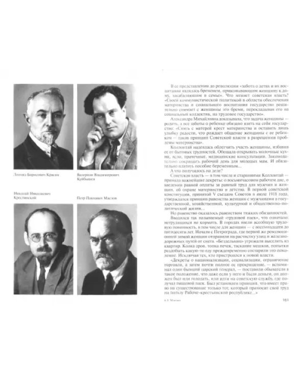 Коллонтай