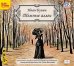 CD-ROM (MP3). Темные аллеи. Аудиоспектали. Аудиокнига