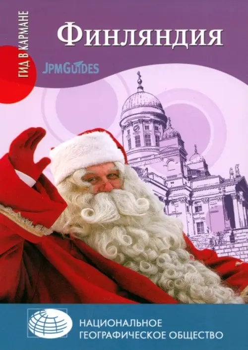Финляндия (+ карта) 