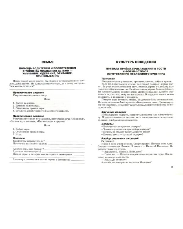 Социально-бытовая ориентировка. 7 класс. Рабочая тетрадь для учащихся специальных (коррекц.) школ