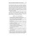 Агрономия Химические средства защиты растений. Учебное пособие. СПО