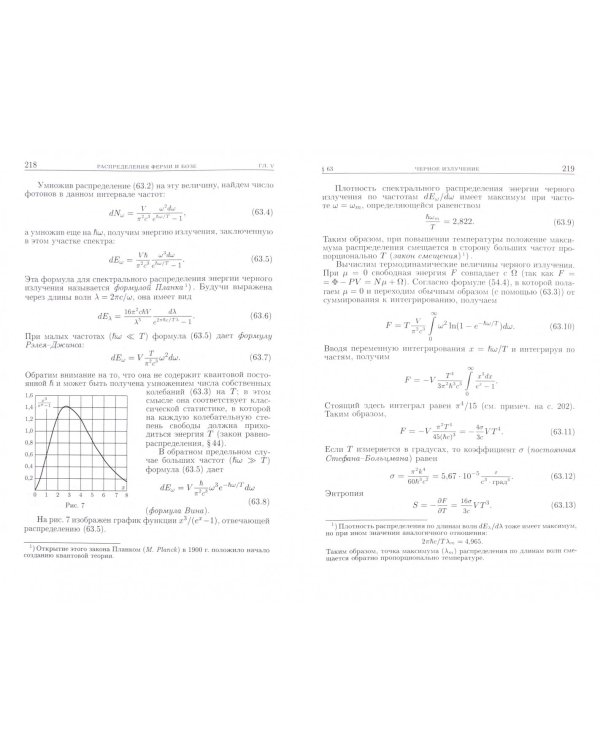 Теоретическая физика. В десяти томах. Том 5. Статистическая физика