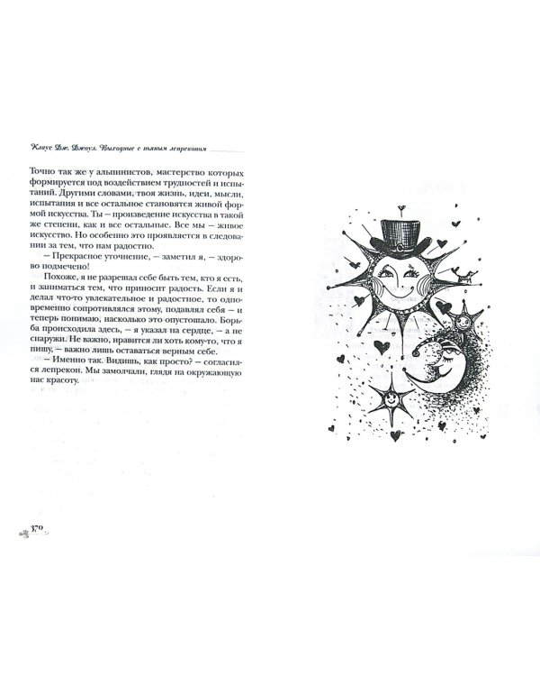 Ложка перца в бочке счастья. Мастер-класс по радости от Лепрекона и всех, кто вас раздражает