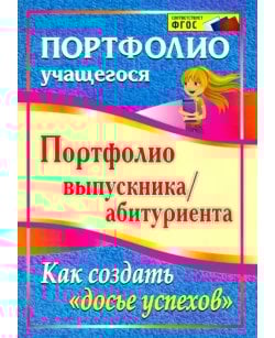 Портфолио