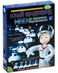 Французские опыты Науки с Буки. Юный вундеркинд. НЛО со звуковым управлением