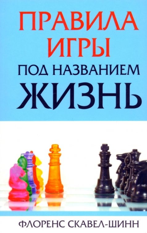 Правила игры под названием &quot;Жизнь&quot;