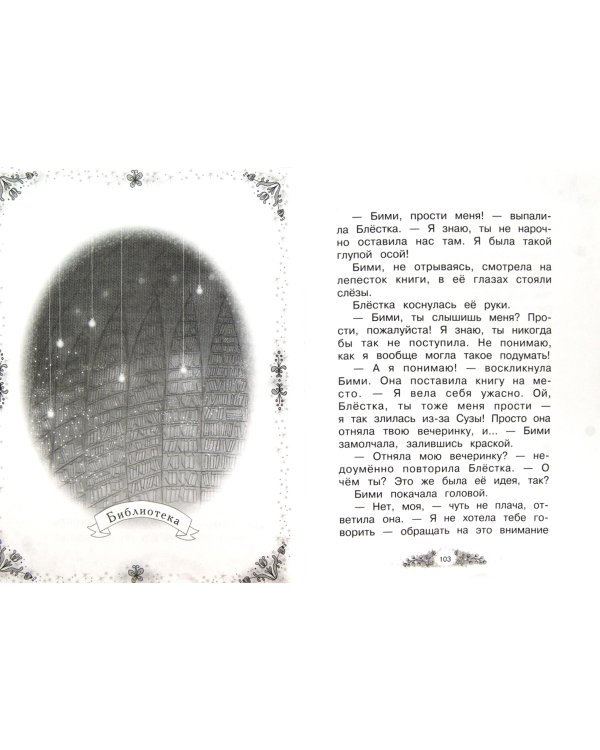 Академия Фей. Ночной пир