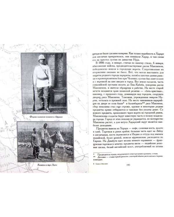 Казаки в Абиссинии