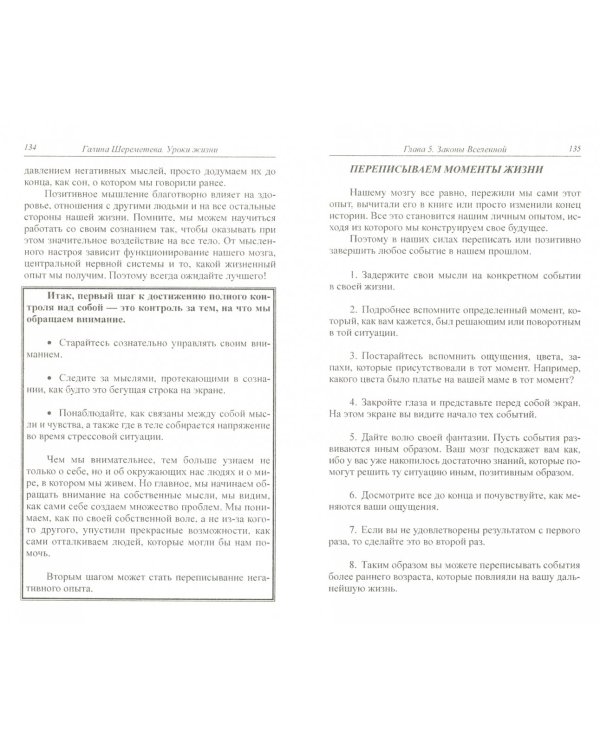 Уроки жизни