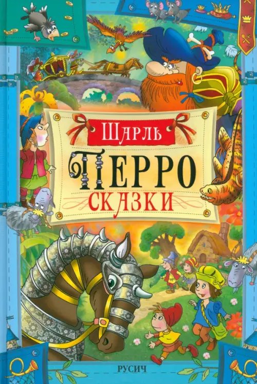 Великие сказочники Мира Сказки