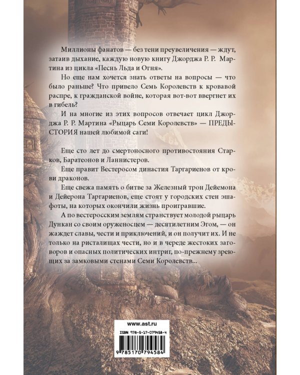 Рыцарь Семи Королевств