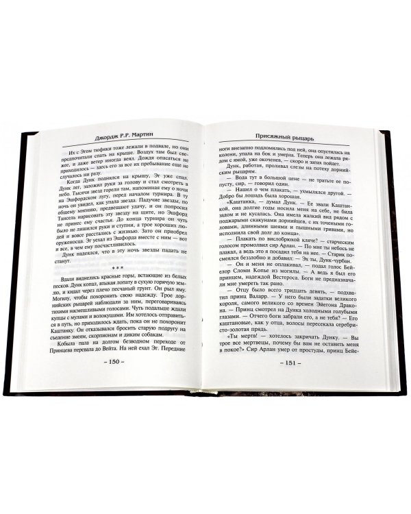 Рыцарь Семи Королевств