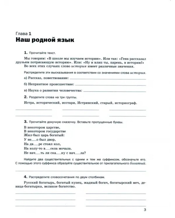 Русский язык. 5 класс. Словарные слова без ошибок. Рабочая тетрадь. ФГОС