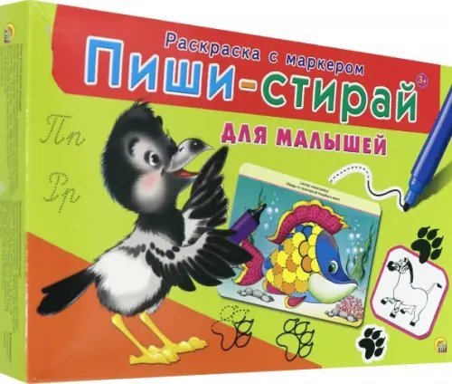 Обложка книги «Пиши-стирай "Для малышей" (РМ-1951)», ISBN 9785378119516