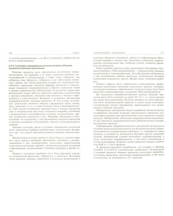 Медицинская микробиология, вирусология и иммунология. В 2-х томах