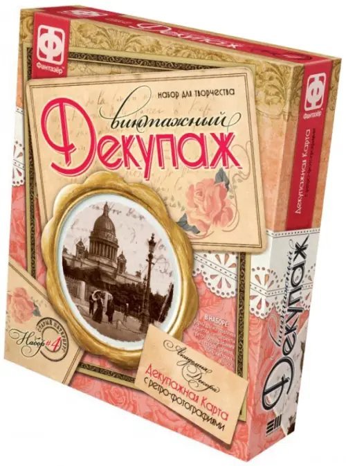 Винтажный декупаж "Старый Петербург"