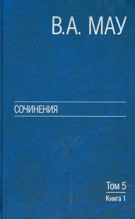 Собрание сочинений Экономическая история и экономическая политика. Статьи. Том 5. Книга 1