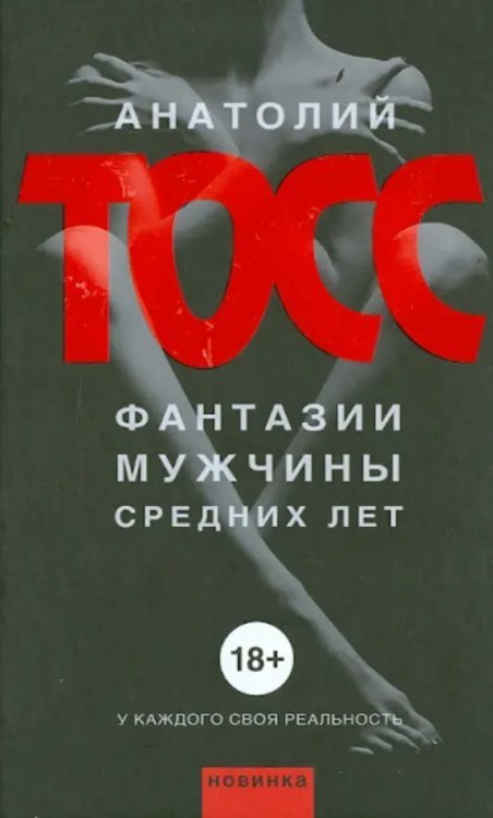 Фантазии мужчины средних лет Фантазии мужчины средних лет