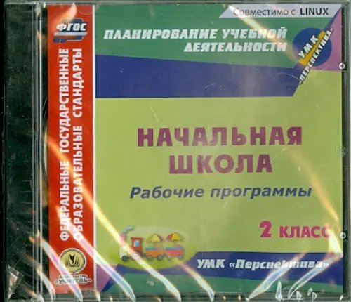 CD-ROM. Рабочие программы к УМК "Перспектива". 2 класс (CD) CD-ROM. Рабочие программы к УМК "Перспектива". 2 класс (CD)