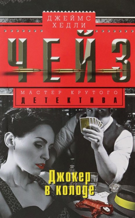 Мастера крутого детектива Джокер в колоде