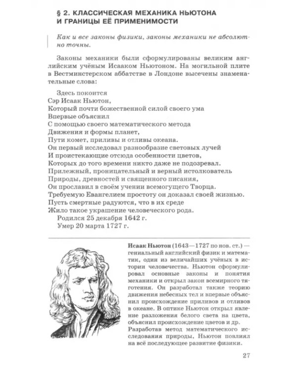 Дополнительное изображение книги «Физика. Механика. 10 класс. Учебник. Углубленный уровень. ФГОС»