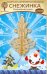 Модель деревянная сборная. Елочная игрушка. Снежинка 6